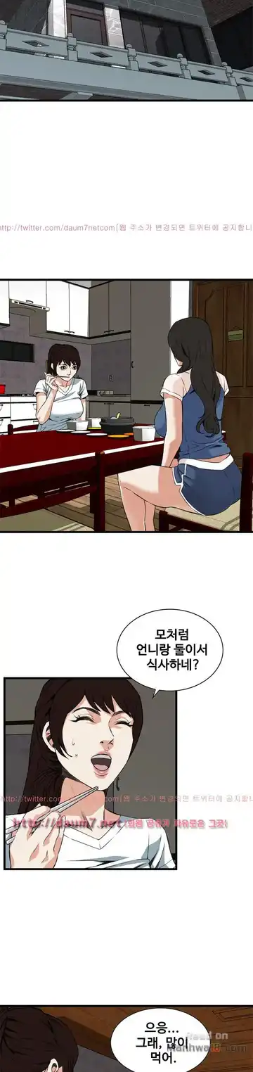 Take a Peek Raw - Chapter 101 Page 11