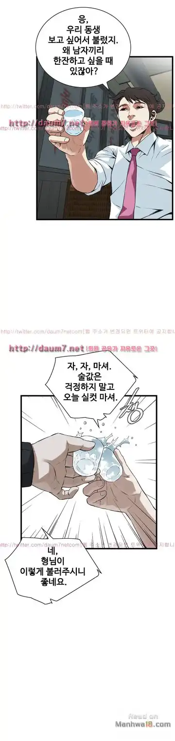 Take a Peek Raw - Chapter 101 Page 24