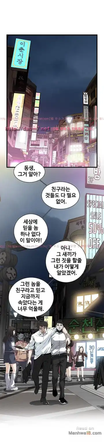 Take a Peek Raw - Chapter 101 Page 25