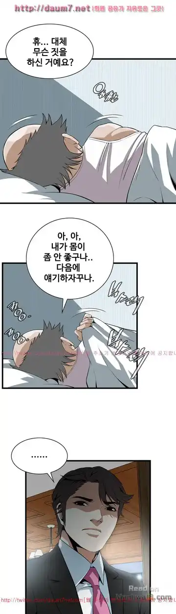 Take a Peek Raw - Chapter 113 Page 23