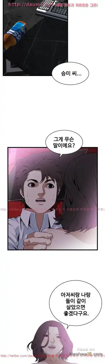 Take a Peek Raw - Chapter 113 Page 4