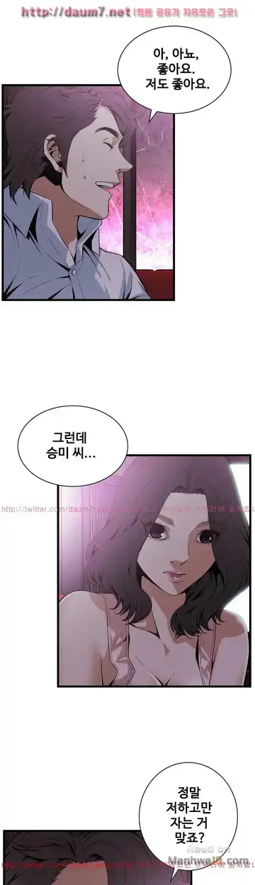 Take a Peek Raw - Chapter 113 Page 7