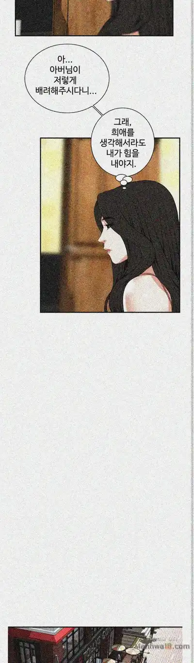 Take a Peek Raw - Chapter 119 Page 10