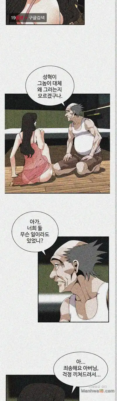 Take a Peek Raw - Chapter 119 Page 5