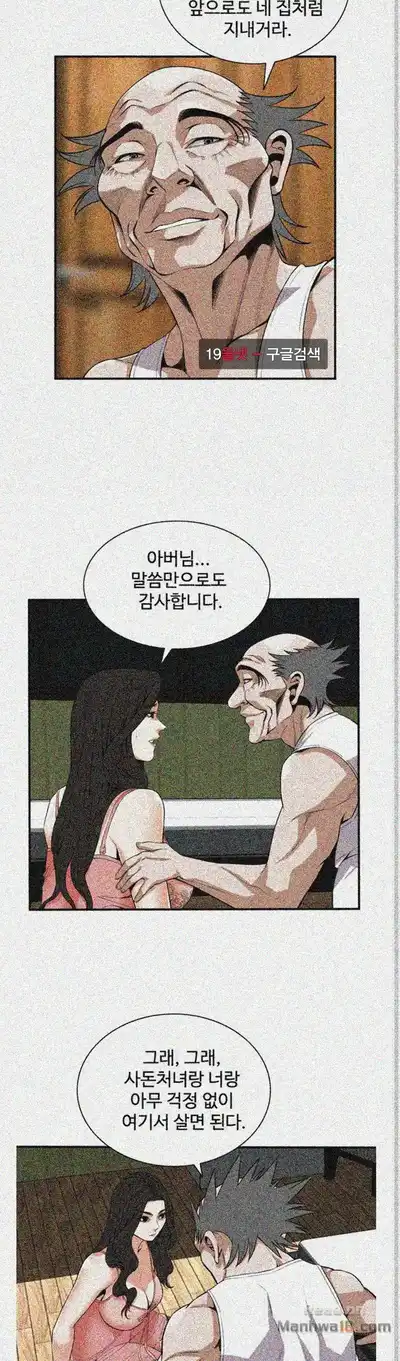 Take a Peek Raw - Chapter 119 Page 8