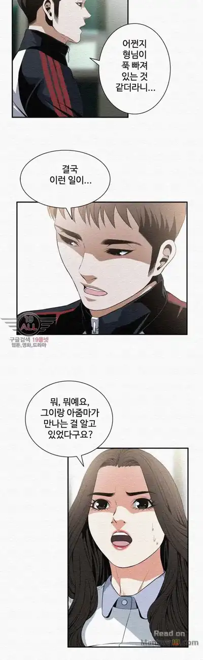 Take a Peek Raw - Chapter 120 Page 5