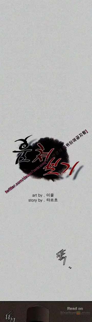 Take a Peek Raw - Chapter 125 Page 4