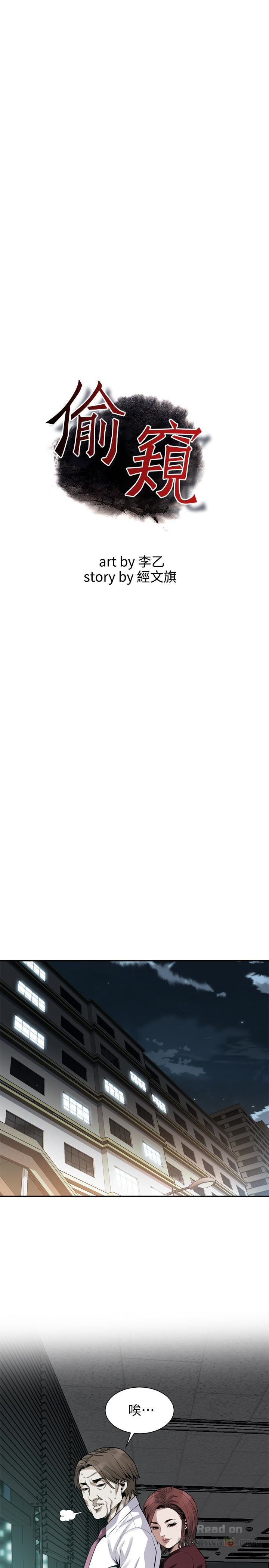 Take a Peek Raw - Chapter 160 Page 3