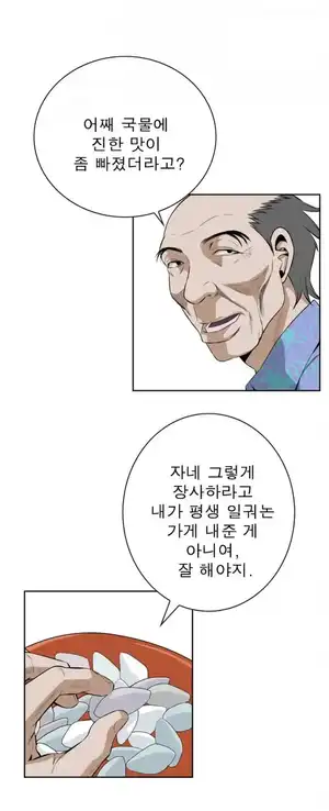 Take a Peek Raw - Chapter 19 Page 40