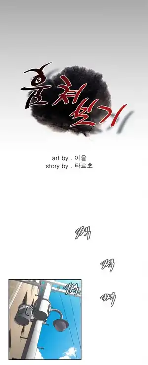 Take a Peek Raw - Chapter 19 Page 8