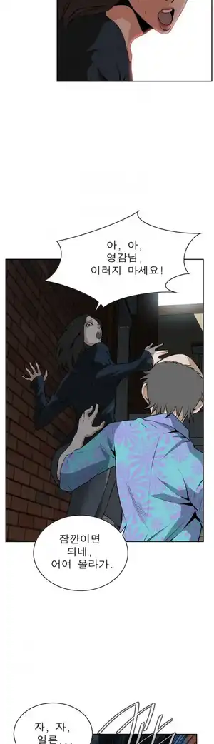 Take a Peek Raw - Chapter 20 Page 18