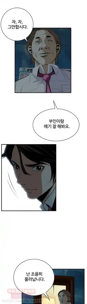 Take a Peek Raw - Chapter 35 Page 31