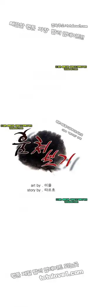 Take a Peek Raw - Chapter 45 Page 1