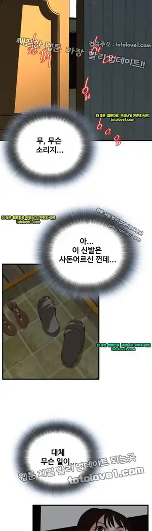 Take a Peek Raw - Chapter 45 Page 18