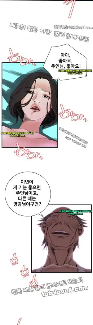 Take a Peek Raw - Chapter 45 Page 32