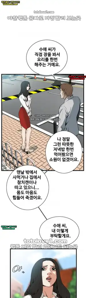 Take a Peek Raw - Chapter 52 Page 24