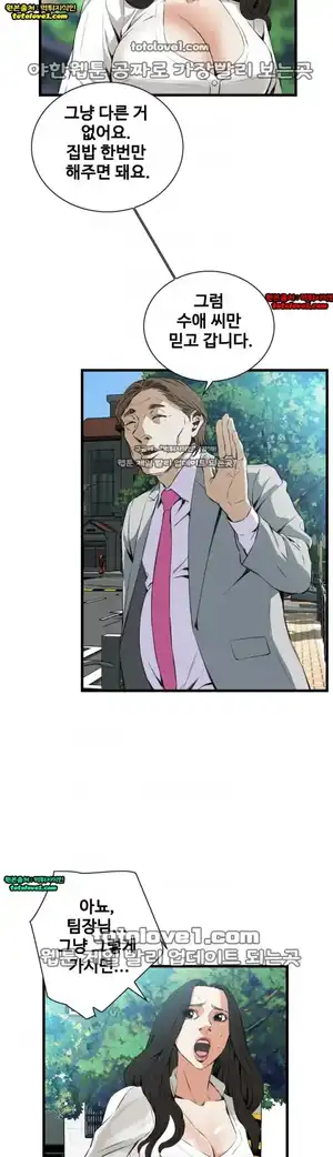 Take a Peek Raw - Chapter 52 Page 25