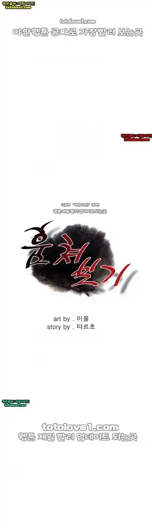 Take a Peek Raw - Chapter 52 Page 5