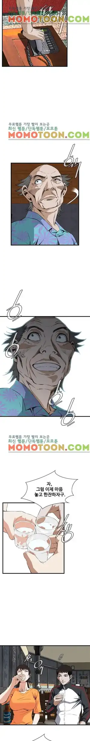 Take a Peek Raw - Chapter 67 Page 11