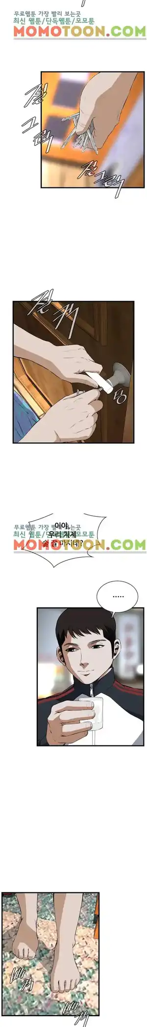 Take a Peek Raw - Chapter 67 Page 12