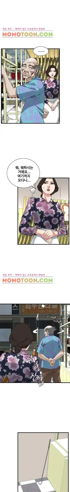 Take a Peek Raw - Chapter 72 Page 14