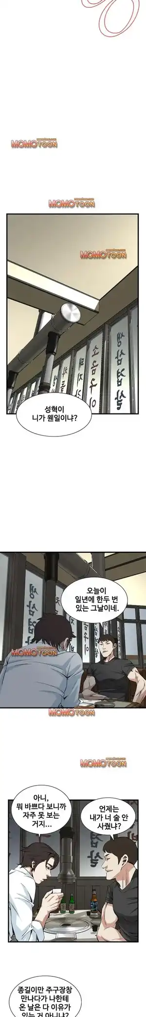 Take a Peek Raw - Chapter 74 Page 13