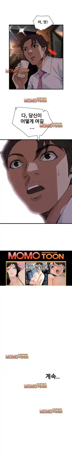 Take a Peek Raw - Chapter 74 Page 17