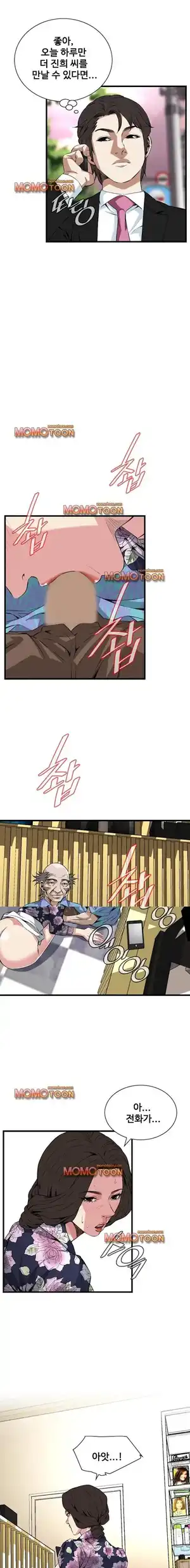 Take a Peek Raw - Chapter 74 Page 7