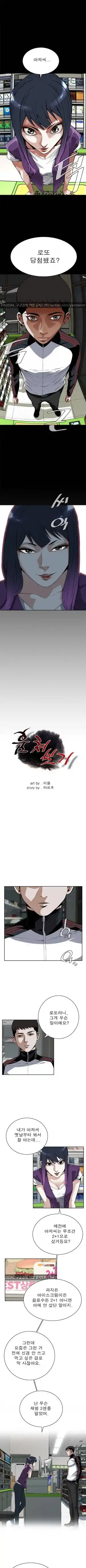 Take a Peek Raw - Chapter 8 Page 2