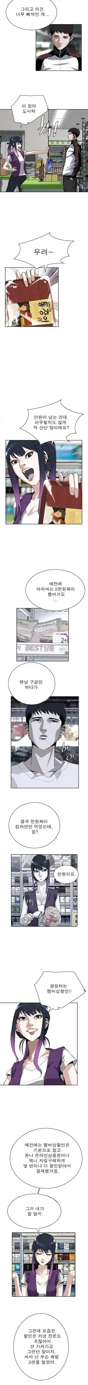 Take a Peek Raw - Chapter 8 Page 3