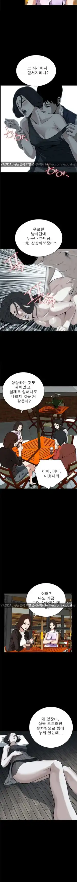 Take a Peek Raw - Chapter 8 Page 7