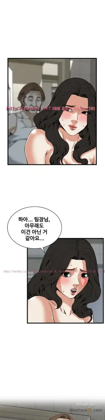 Take a Peek Raw - Chapter 85 Page 6