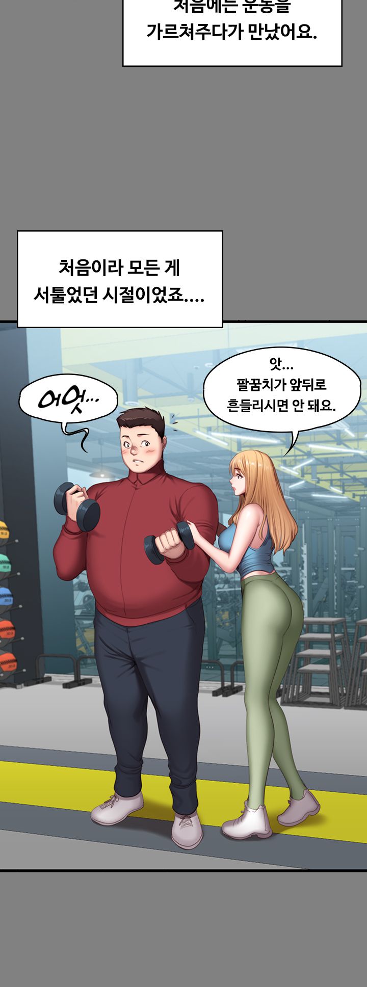 Fitness Raw - Chapter 61 Page 18
