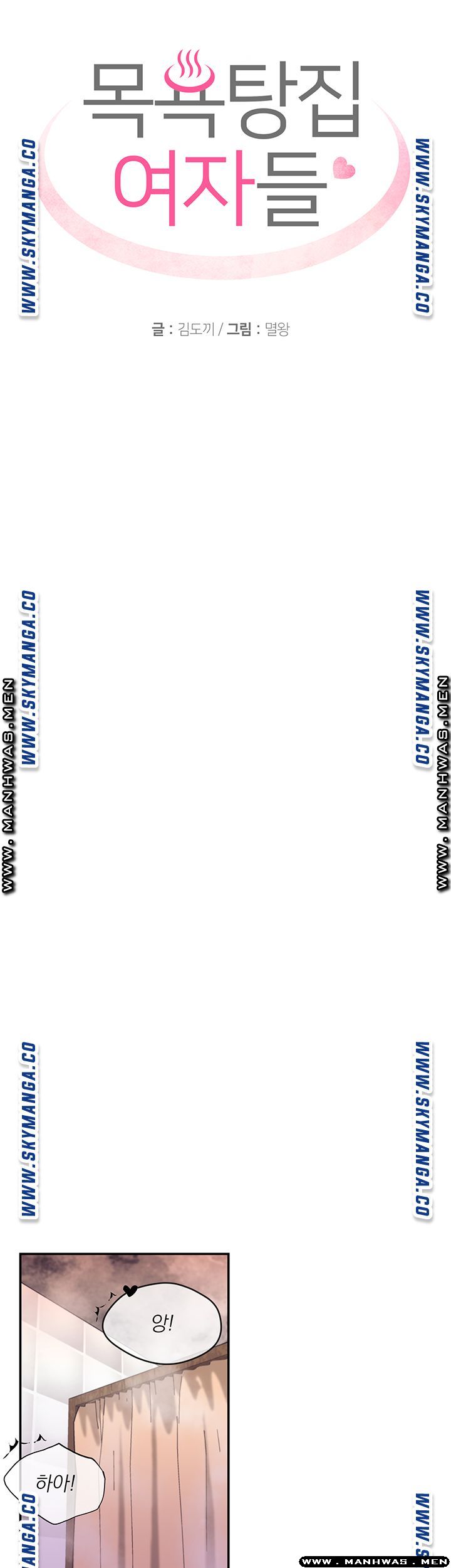 Public Bathhouse Raw - Chapter 31 Page 5