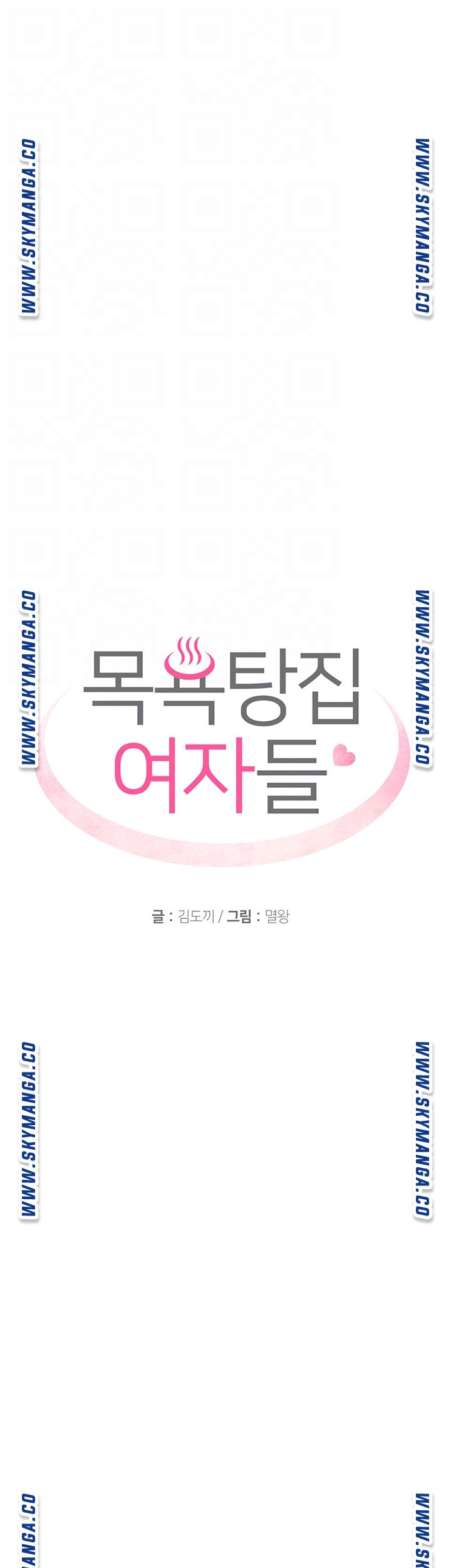 Public Bathhouse Raw - Chapter 38 Page 6