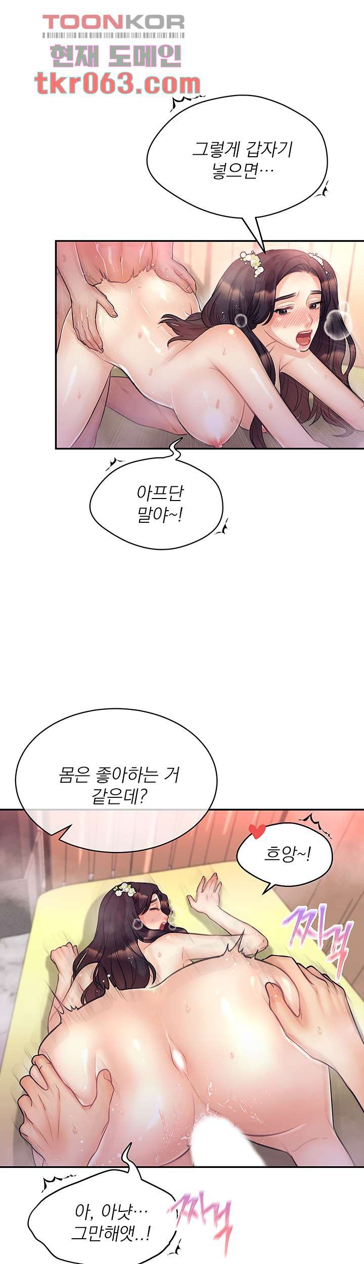 Public Bathhouse Raw - Chapter 43 Page 5