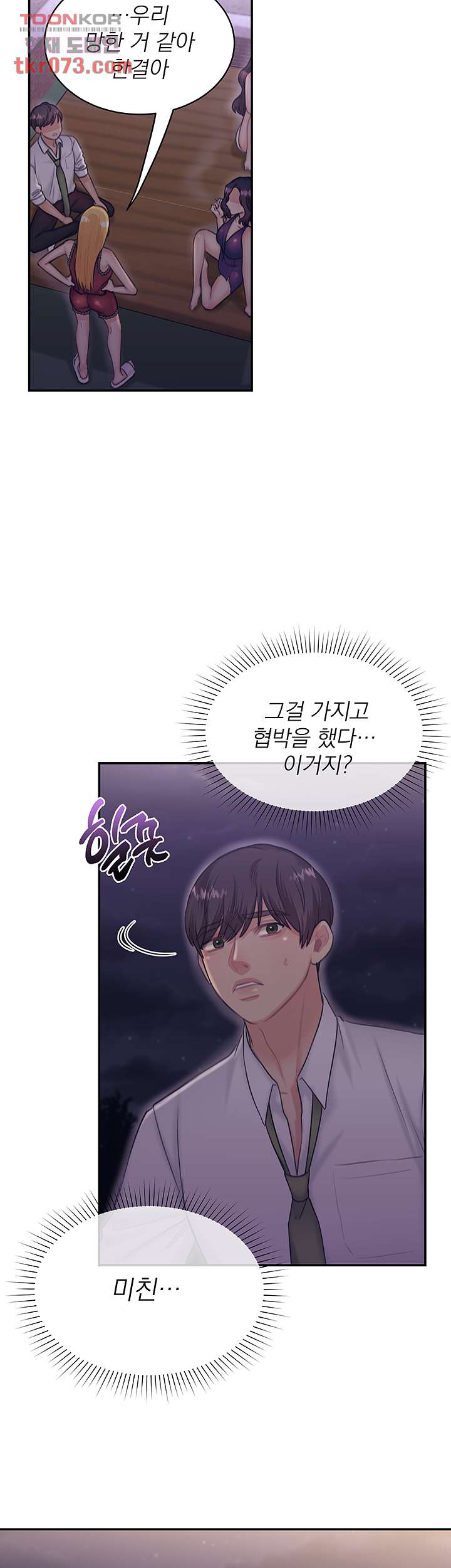 Public Bathhouse Raw - Chapter 49 Page 11