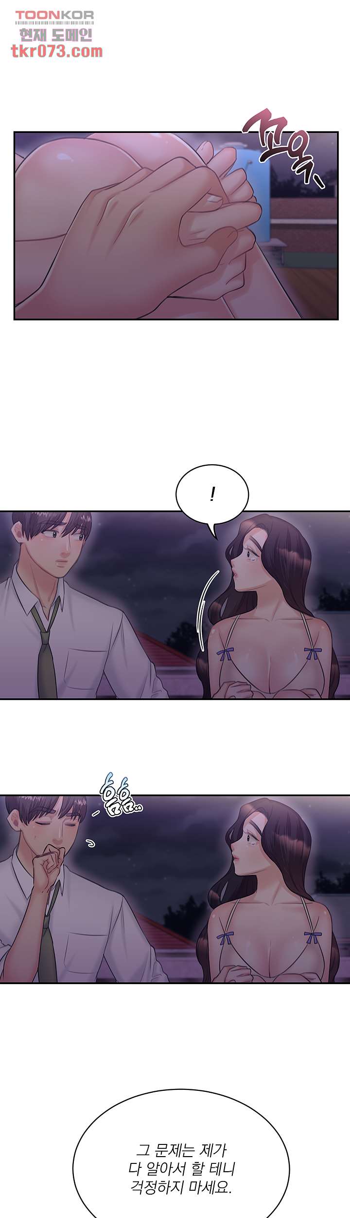 Public Bathhouse Raw - Chapter 49 Page 13