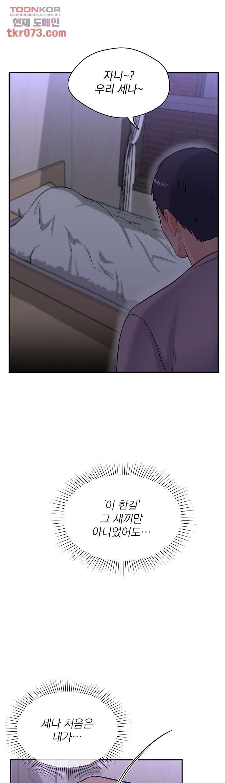 Public Bathhouse Raw - Chapter 49 Page 16