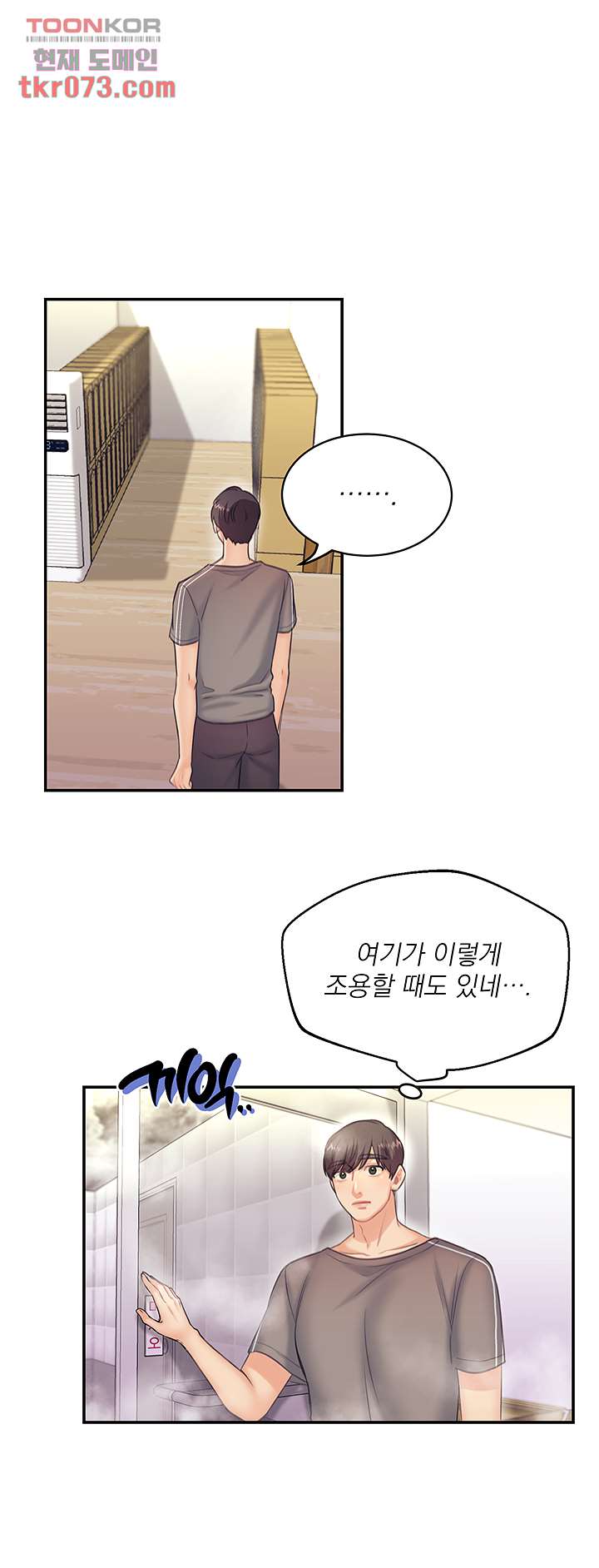 Public Bathhouse Raw - Chapter 49 Page 25