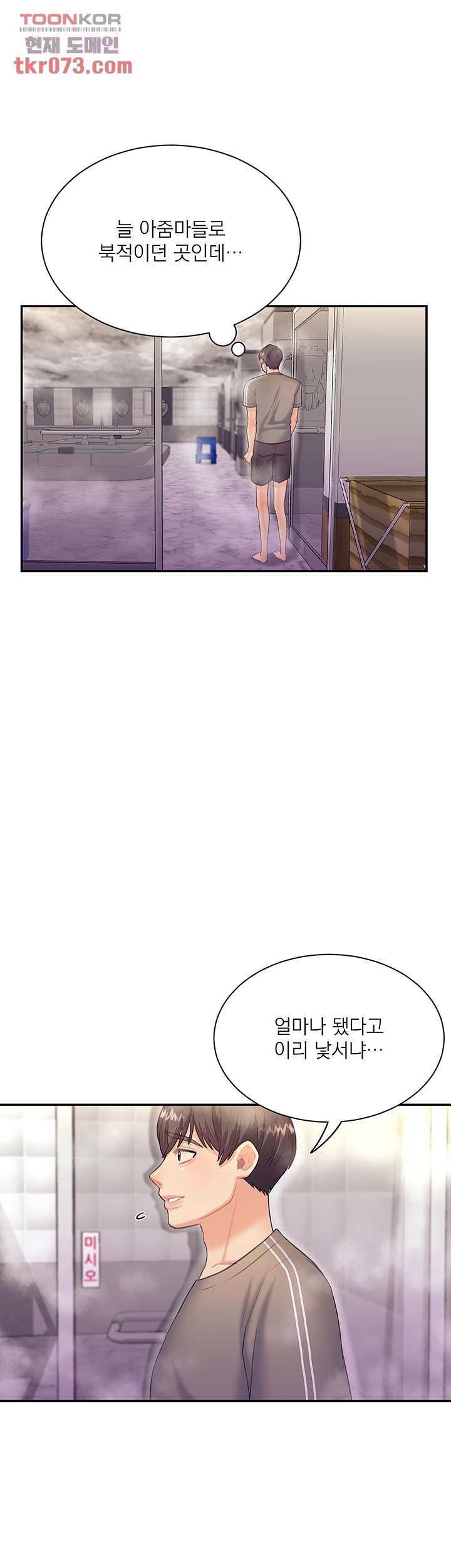Public Bathhouse Raw - Chapter 49 Page 26