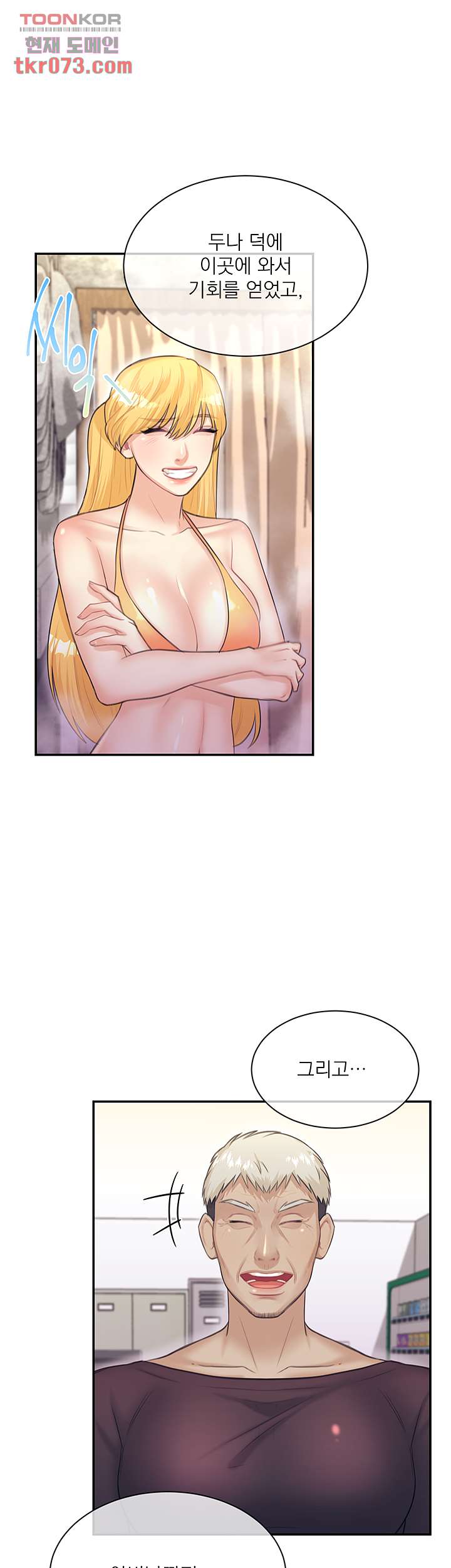 Public Bathhouse Raw - Chapter 49 Page 29