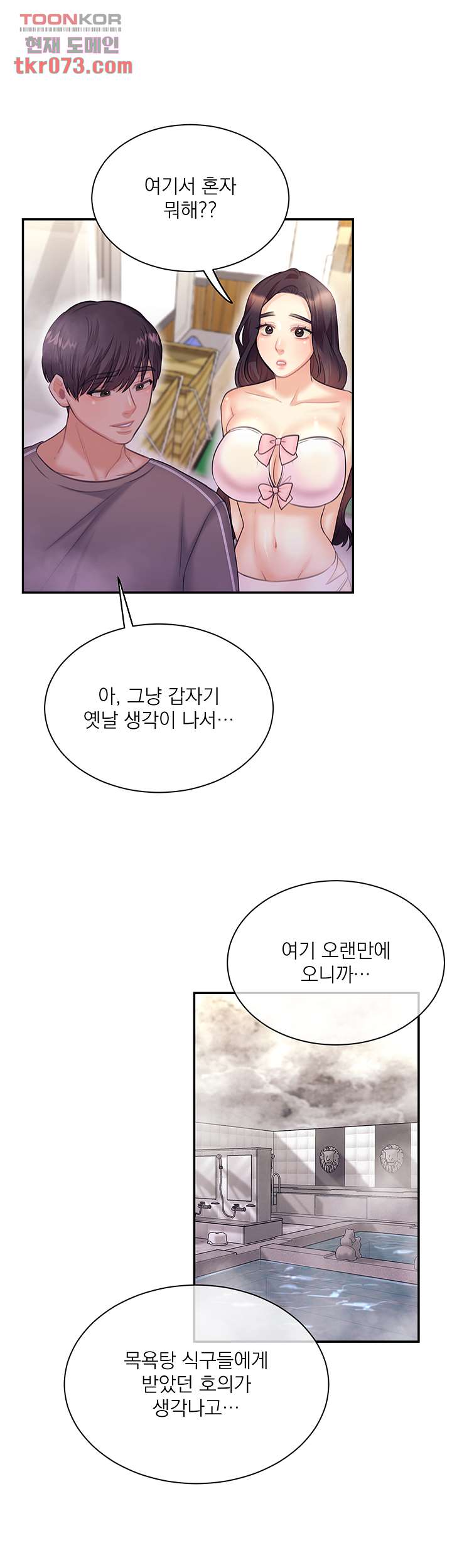 Public Bathhouse Raw - Chapter 49 Page 32