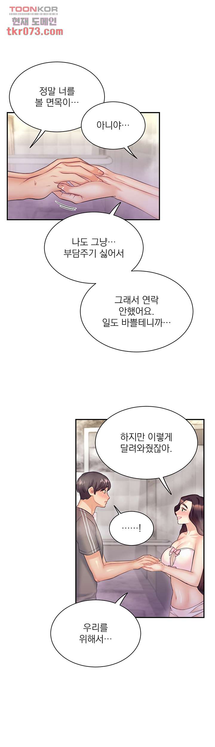 Public Bathhouse Raw - Chapter 49 Page 35