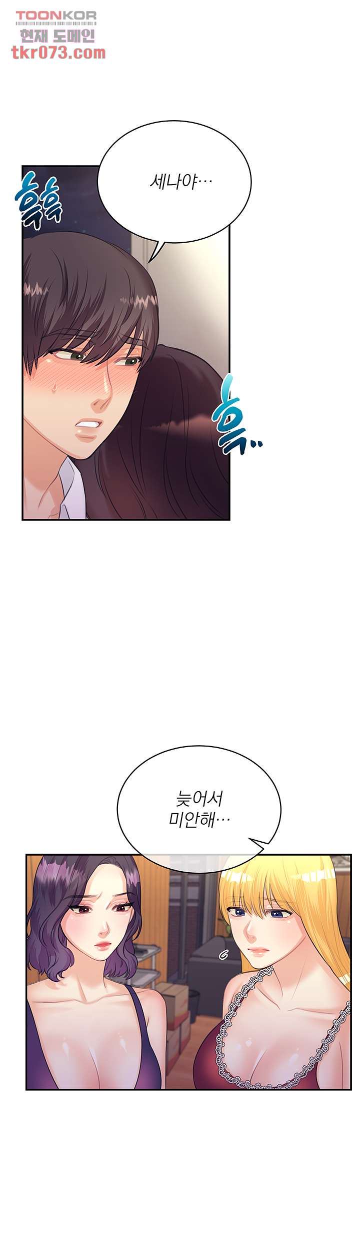 Public Bathhouse Raw - Chapter 49 Page 4