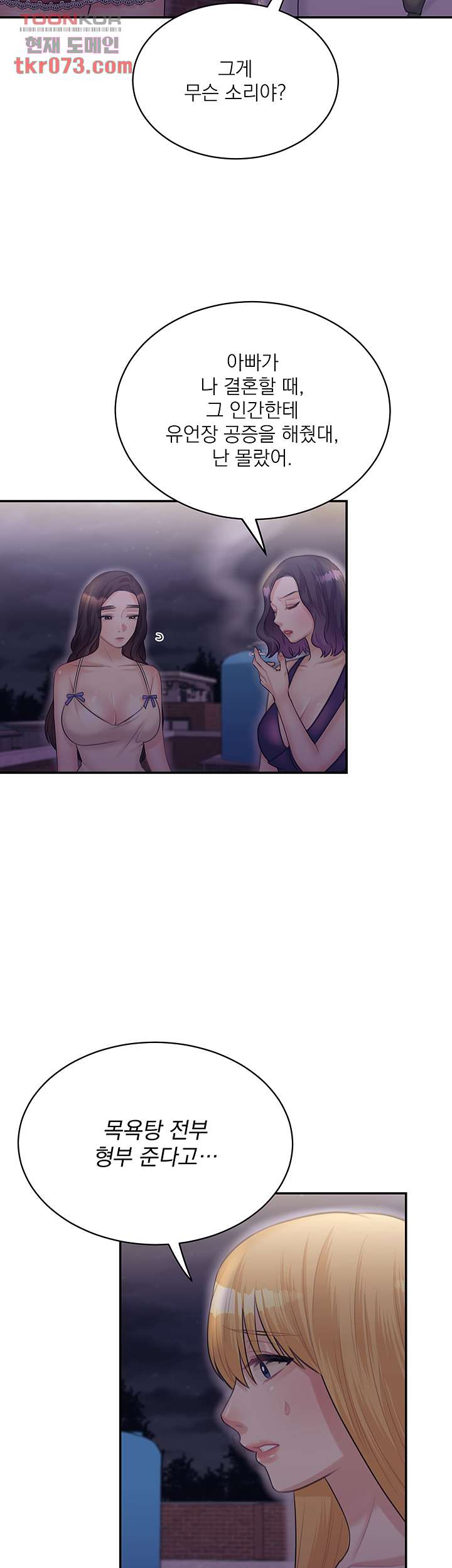 Public Bathhouse Raw - Chapter 49 Page 8