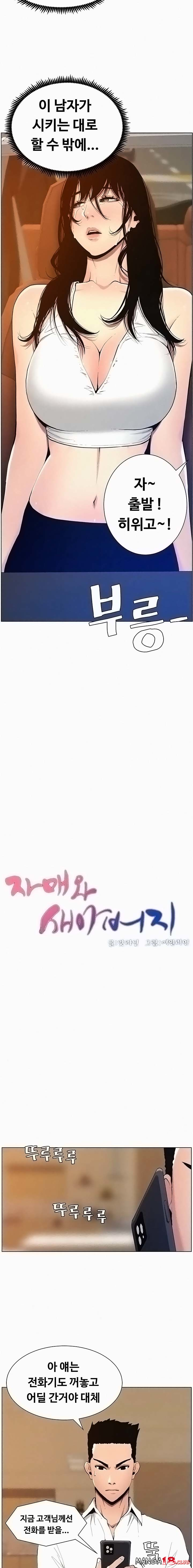 Father’s Lust Raw - Chapter 102 Page 3