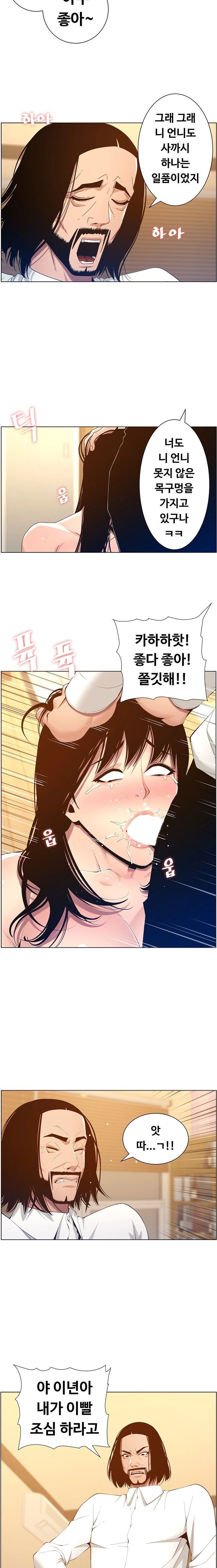 Father’s Lust Raw - Chapter 103 Page 39