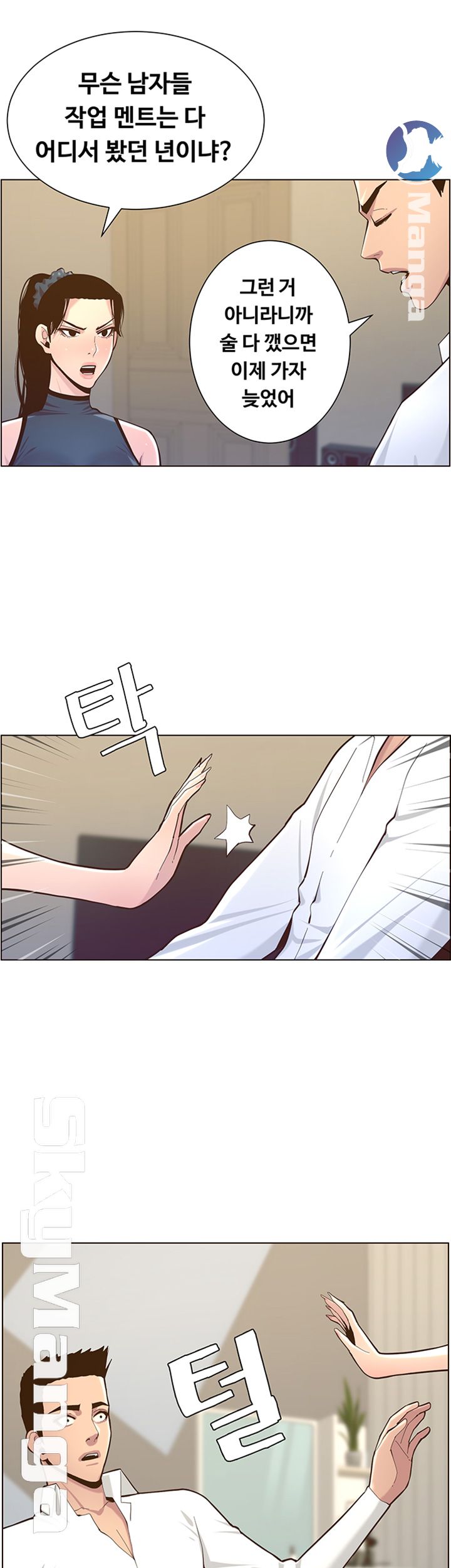 Father’s Lust Raw - Chapter 76 Page 32