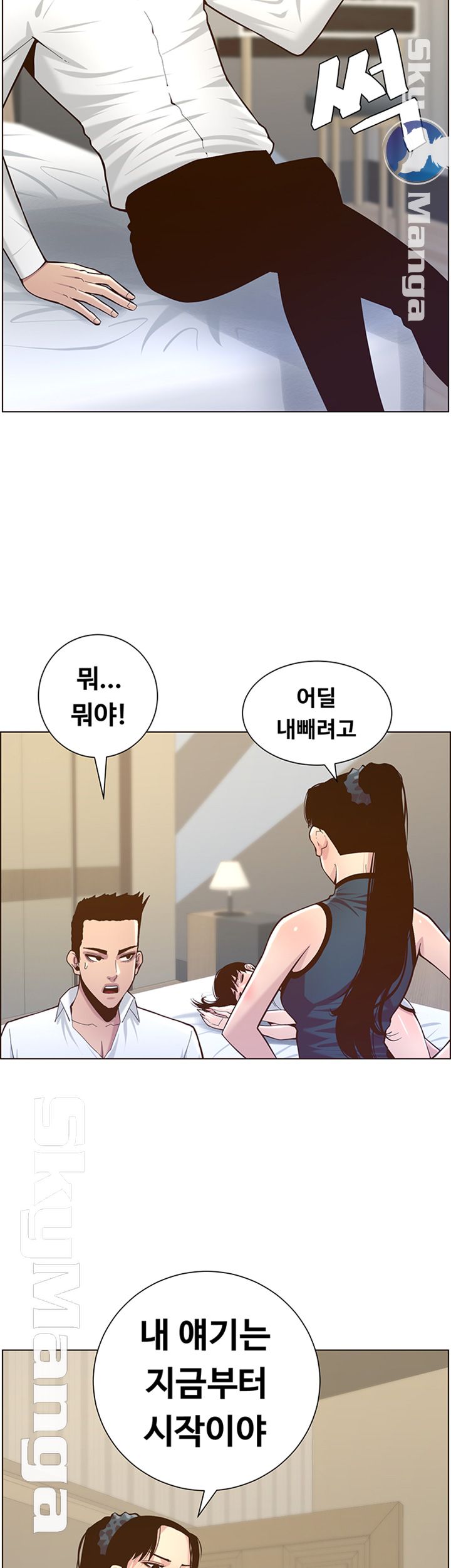 Father’s Lust Raw - Chapter 76 Page 33